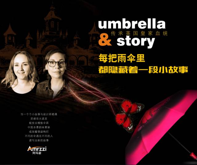 阿瑪姿雨傘背後的故事