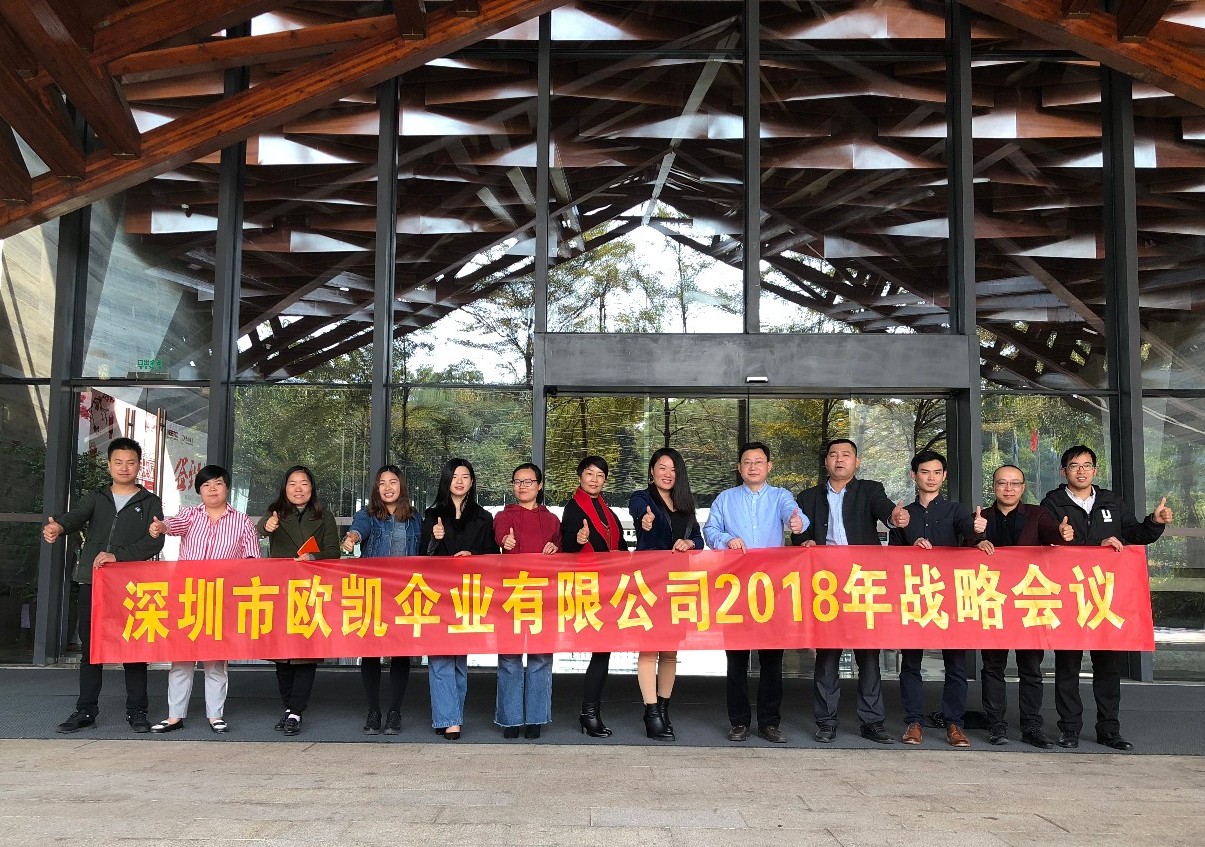 2018戰（zhàn）略會議