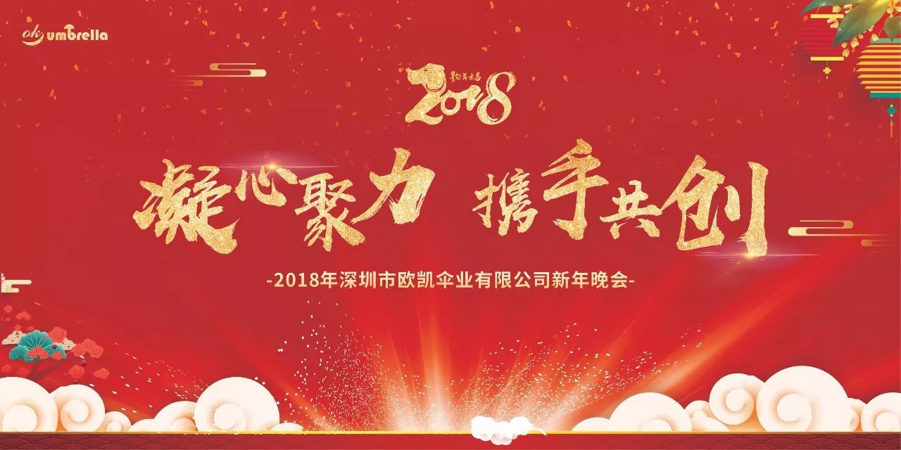 凝心聚力，攜手共創