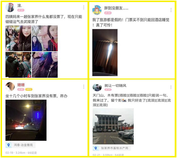 微博之（zhī）張家界