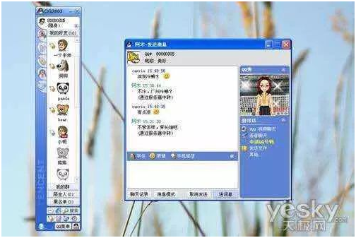 2000年QQ聊天界麵