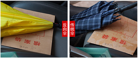 反向傘與傳統傘的對比