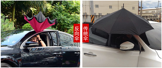 反向傘與傳統傘的對（duì）比（bǐ）