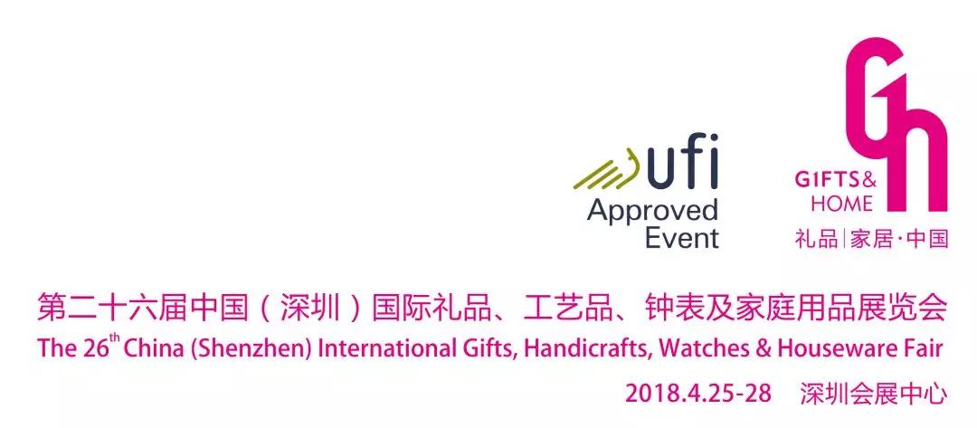 深圳第二十六屆禮品展