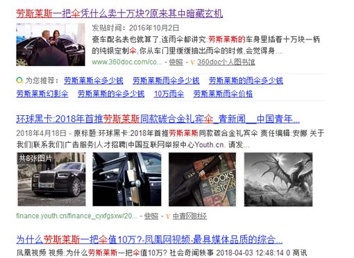 勞斯萊（lái）斯（sī）雨傘