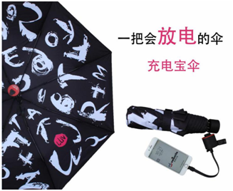 充電寶傘