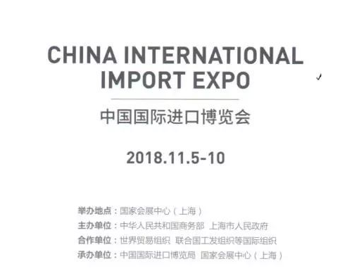 中國國際進口博覽會