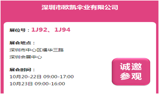 十月深圳禮品展