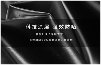 遮陽傘科技塗層 強（qiáng）效防曬（shài）